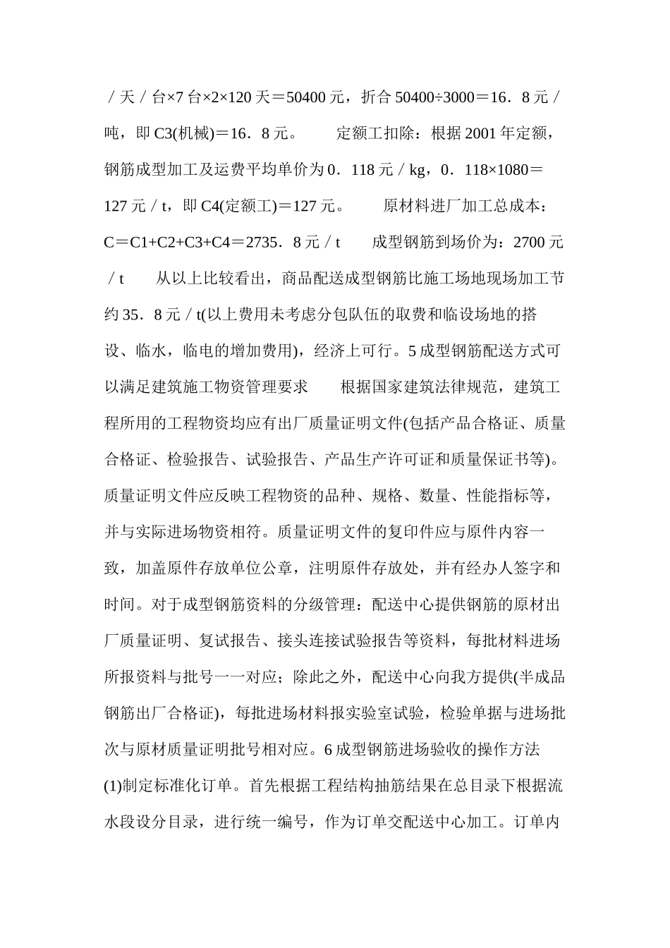 某建筑工程成型钢筋配送方案可行性分析_第3页