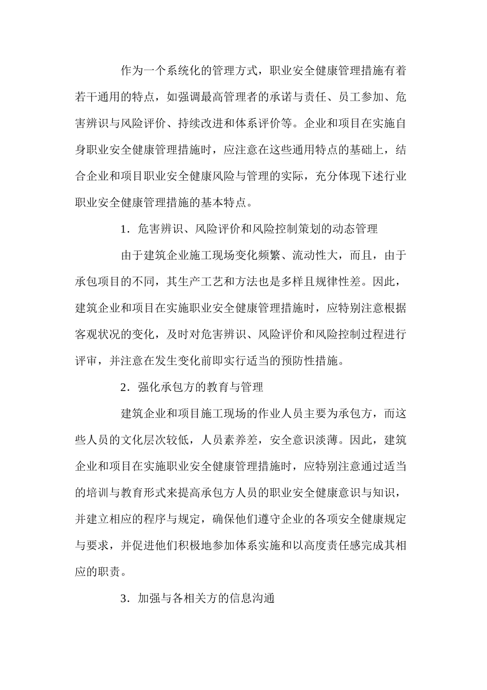某建筑施工企业职业安全健康管理措施_第3页