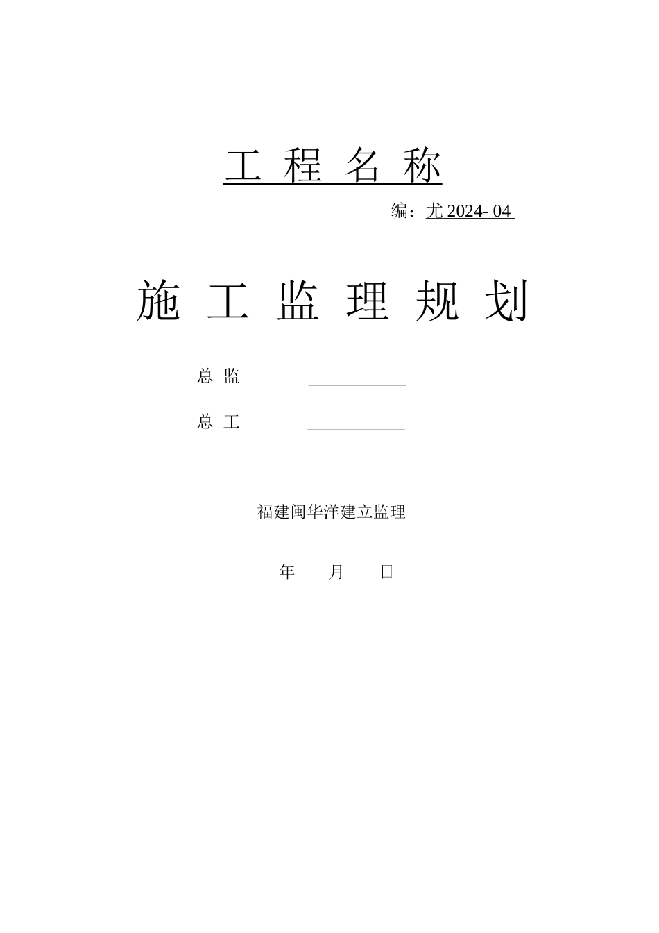 某建筑施工监理规划_第1页