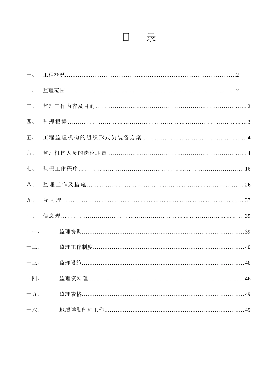 某建筑施工监理规划_第2页