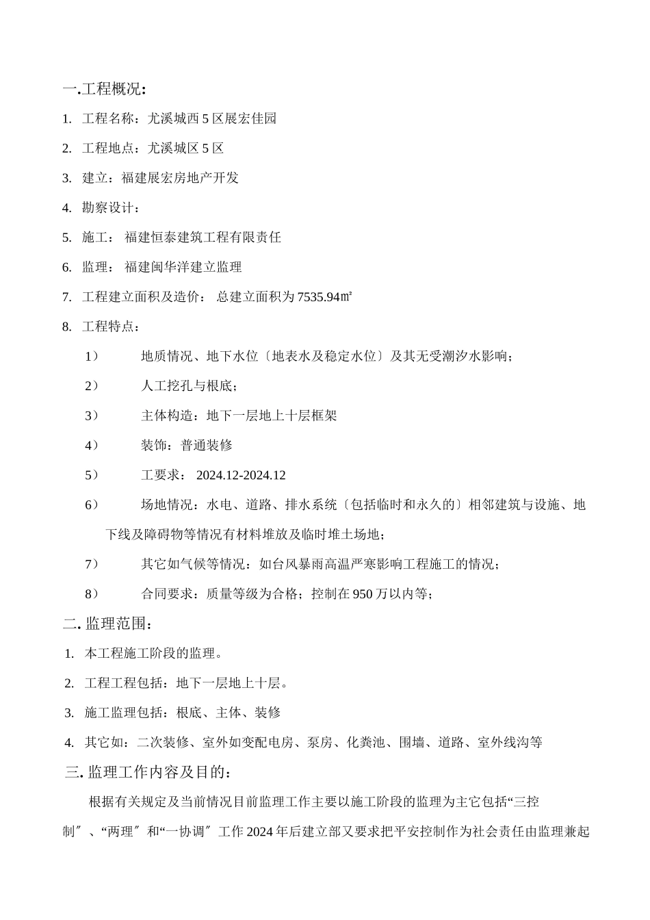 某建筑施工监理规划_第3页