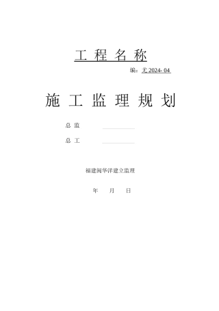 某建筑施工监理规划