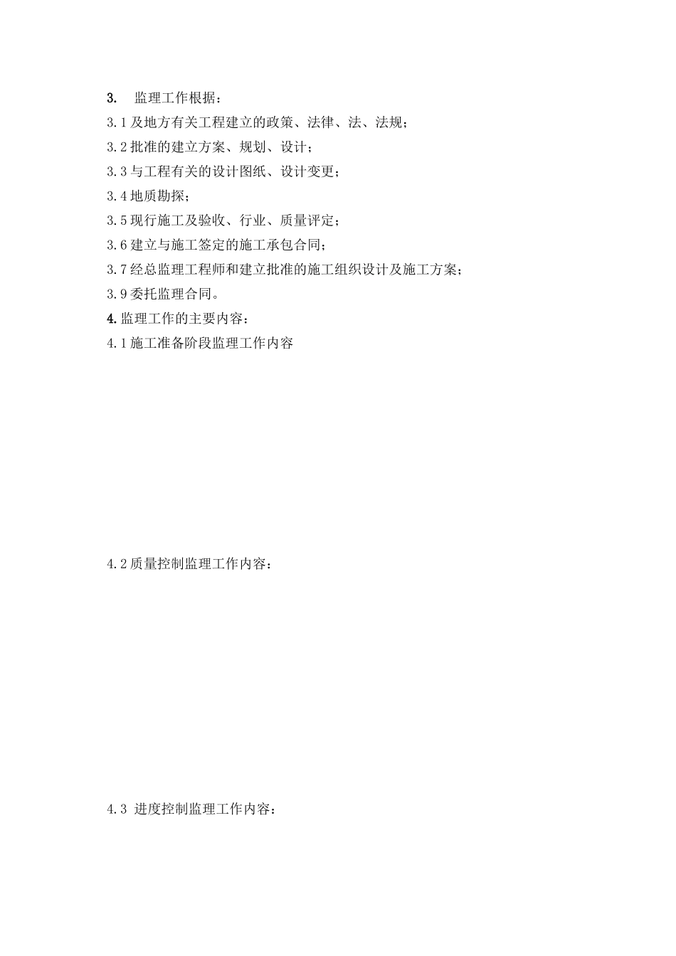 某开发区住宅小区工程监理规划_第2页