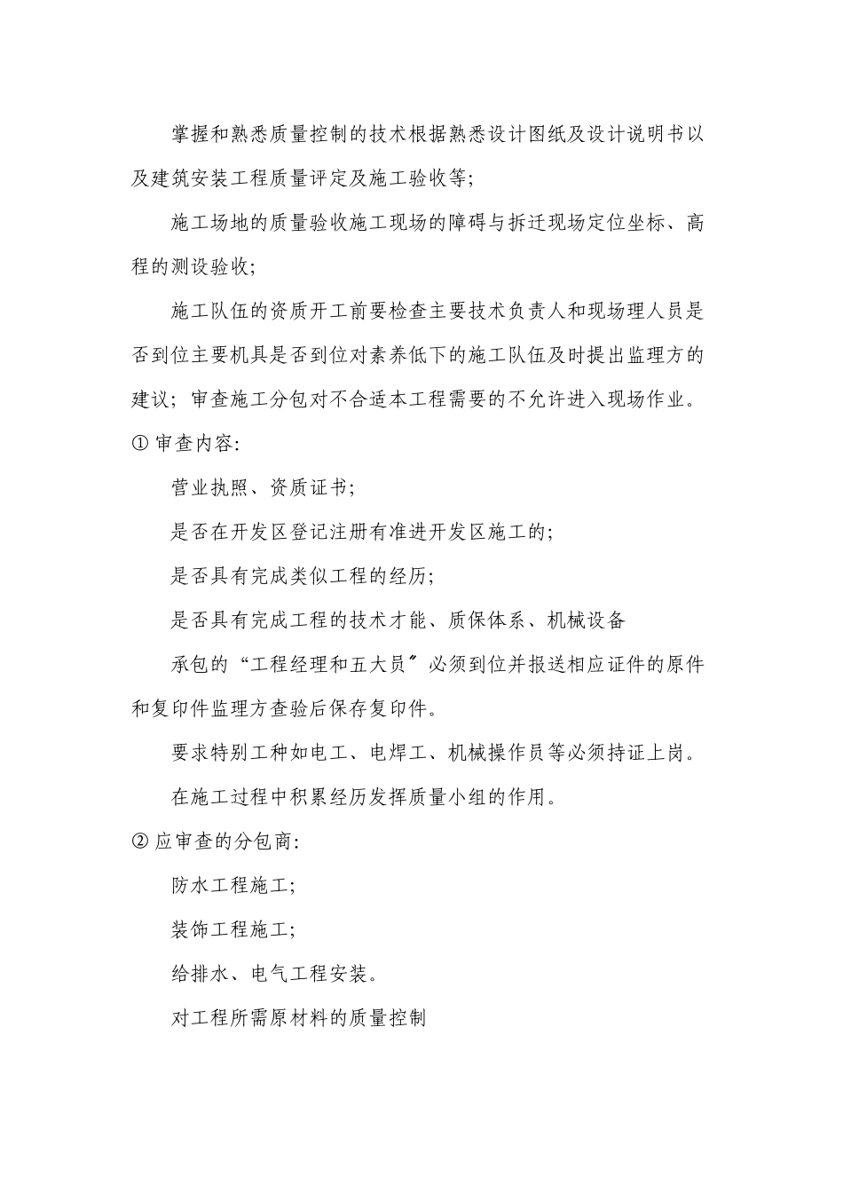 某开发区招投标中心工程监理实施细则_第2页