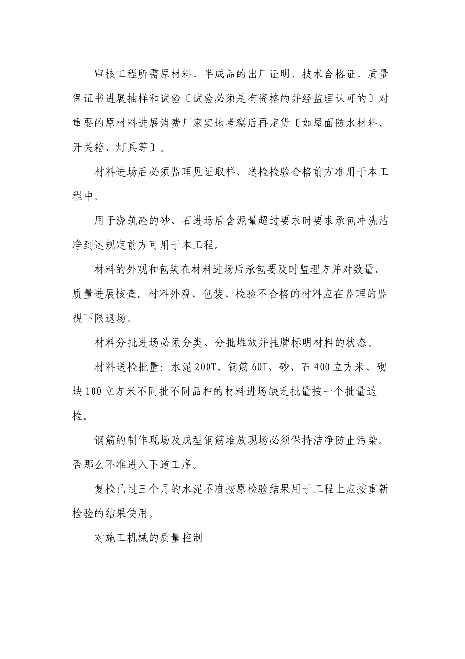 某开发区招投标中心工程监理实施细则_第3页