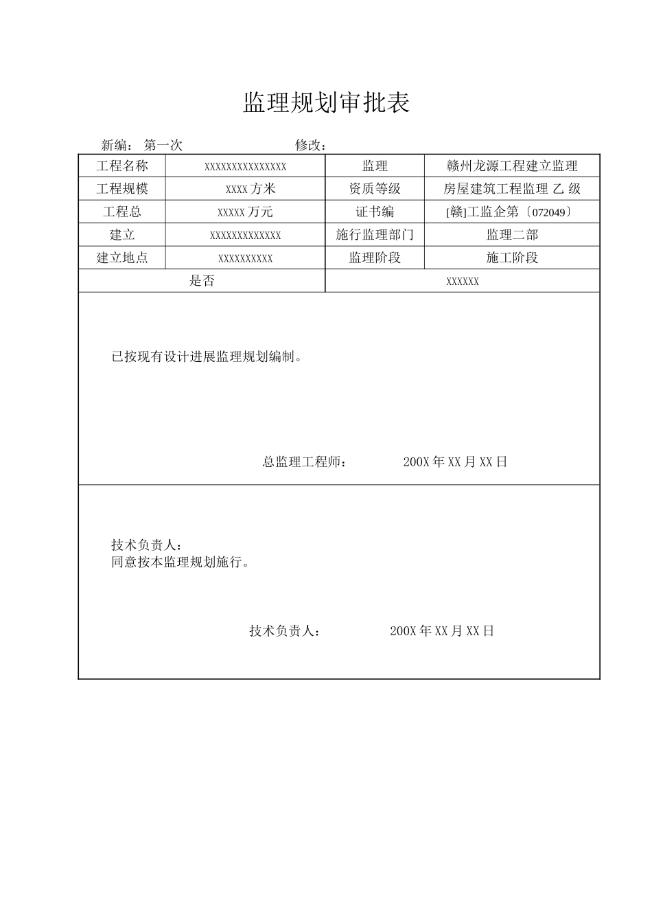 某房地产公司住宅楼工程监理规划_第2页