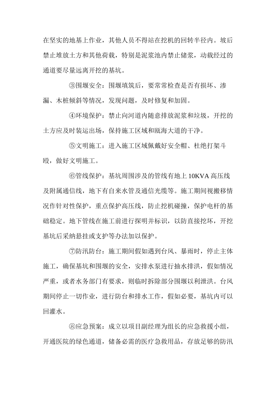 某快速路工程项目安保措施_第2页