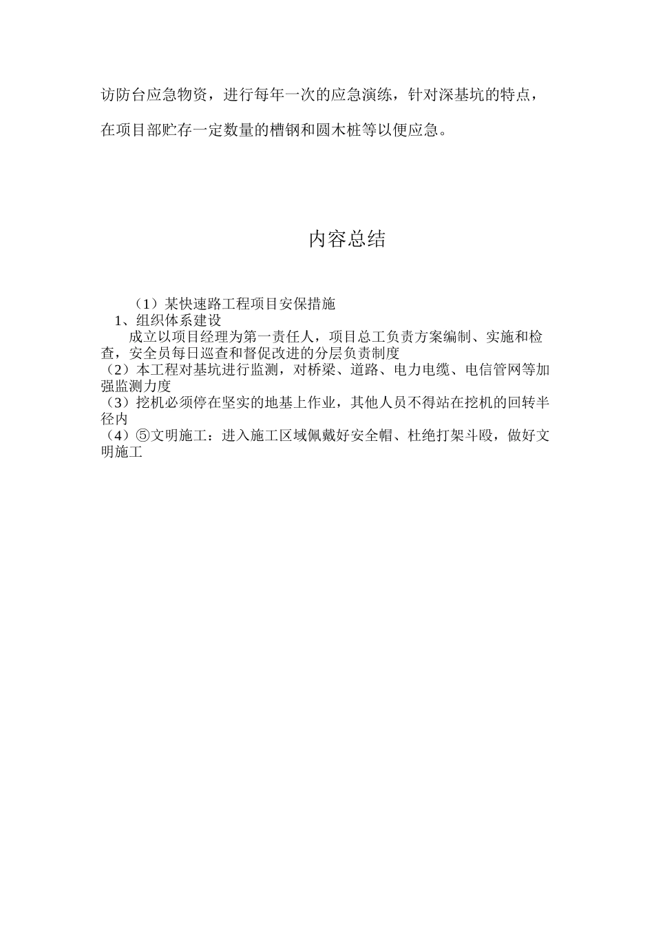 某快速路工程项目安保措施_第3页