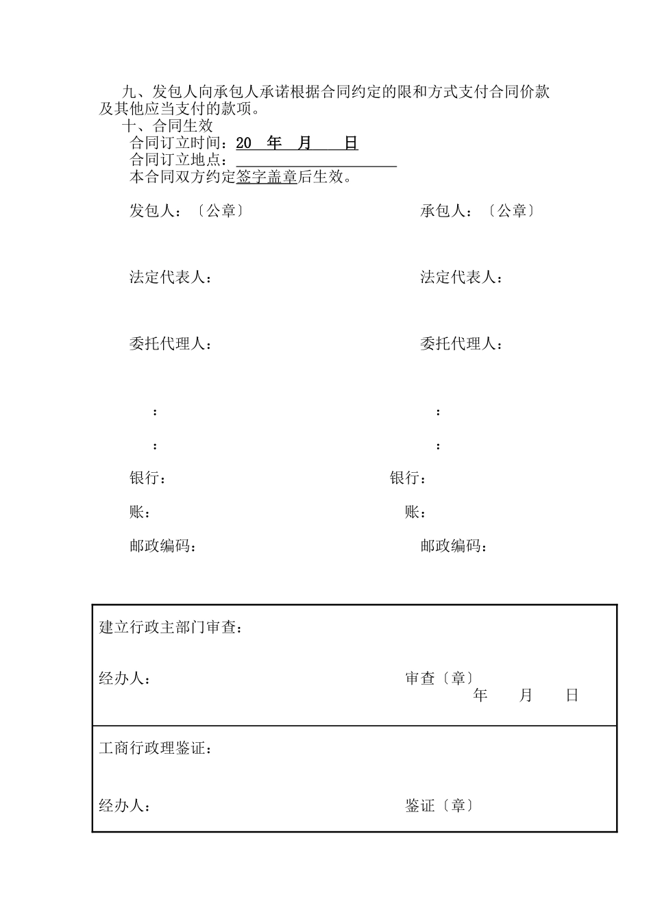 某房地产楼盘项目建设工程施工合同_第3页