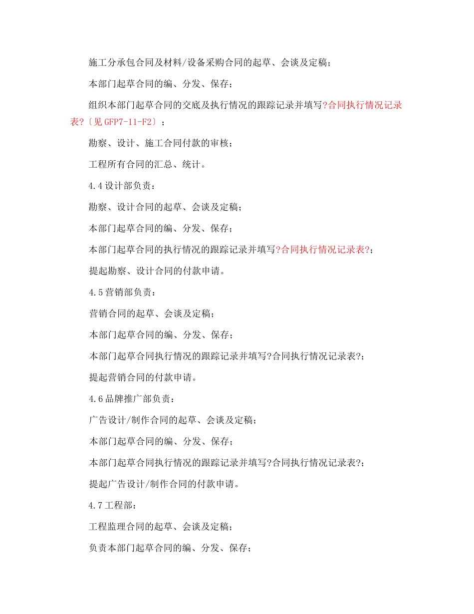 某房地产集团合同管理程序_第2页