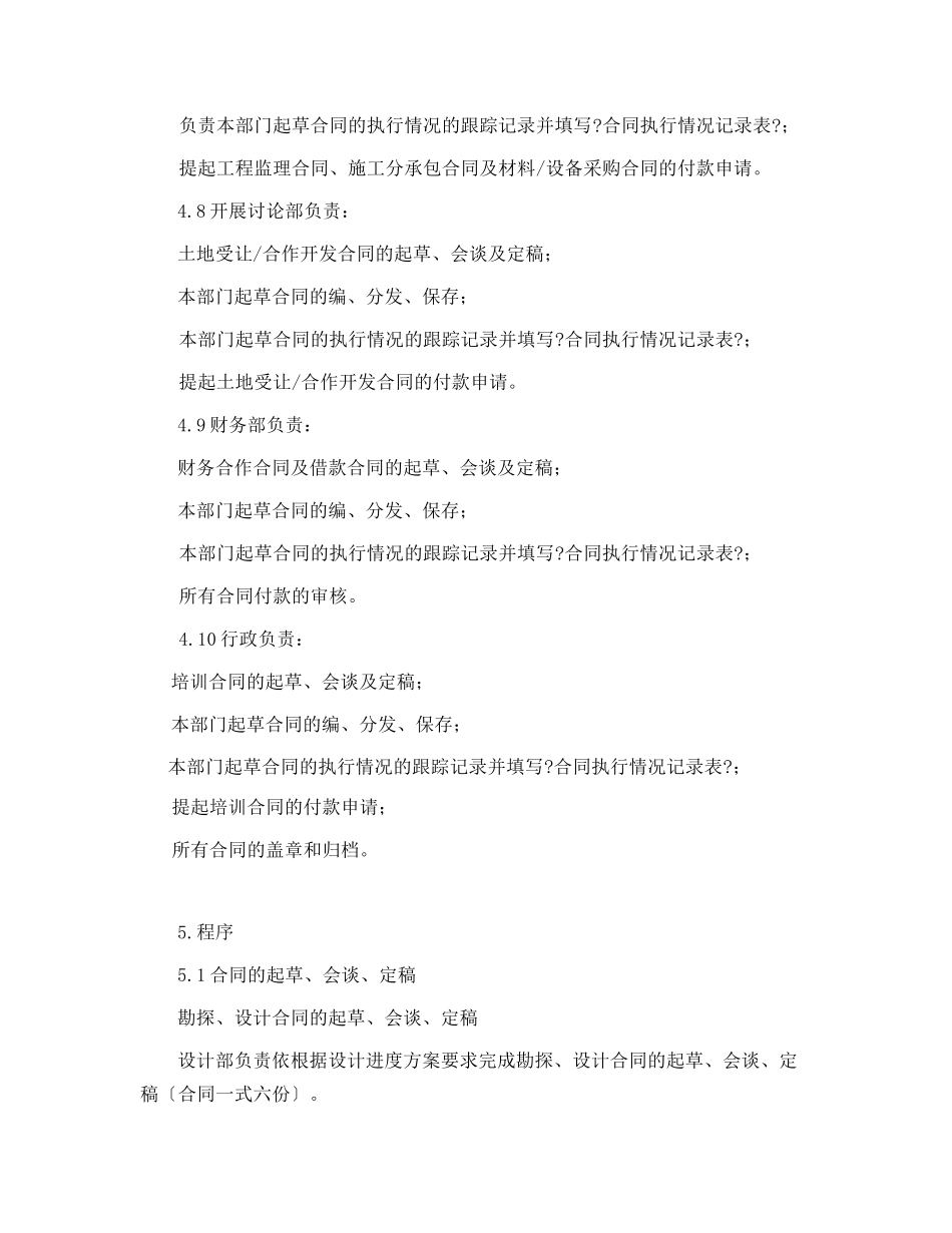 某房地产集团合同管理程序_第3页