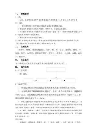 某教学楼加固改造工程砌体结构技术交底