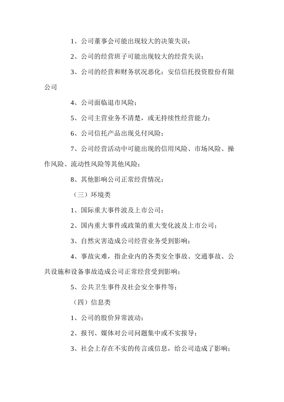 某投资股份有限公司突发事件应急预案管理制度_第2页