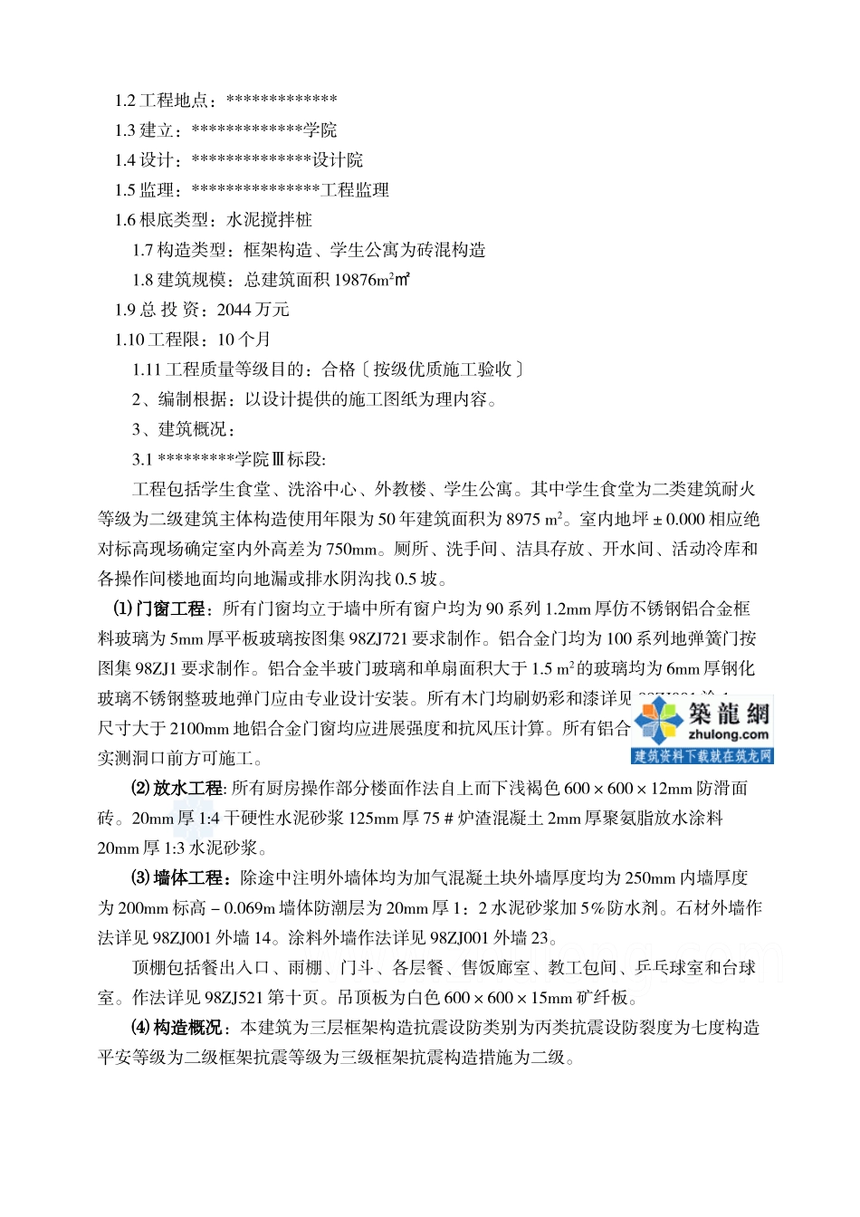 某教育学院工程监理规划_第2页