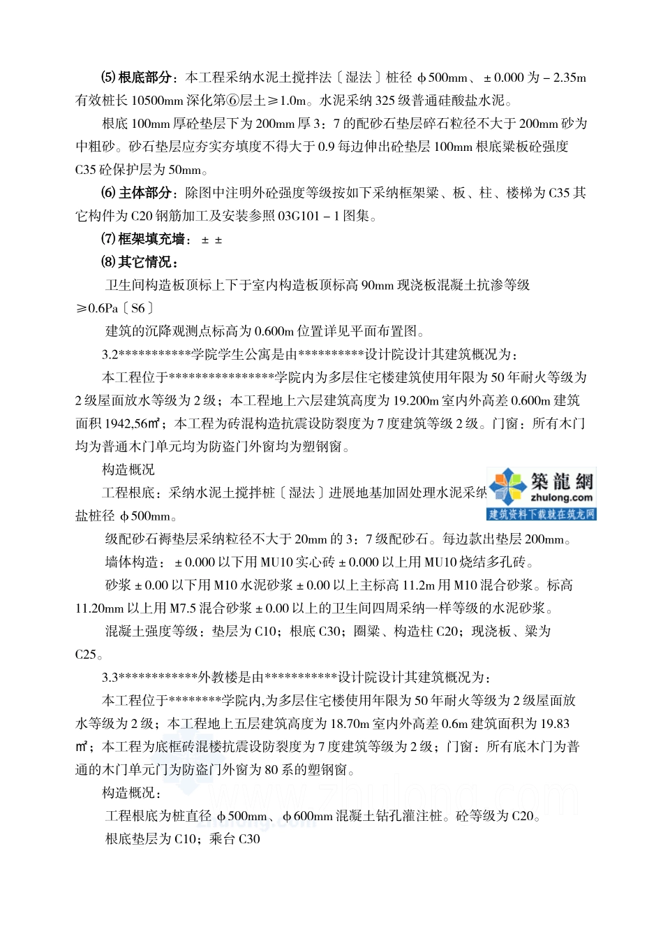 某教育学院工程监理规划_第3页