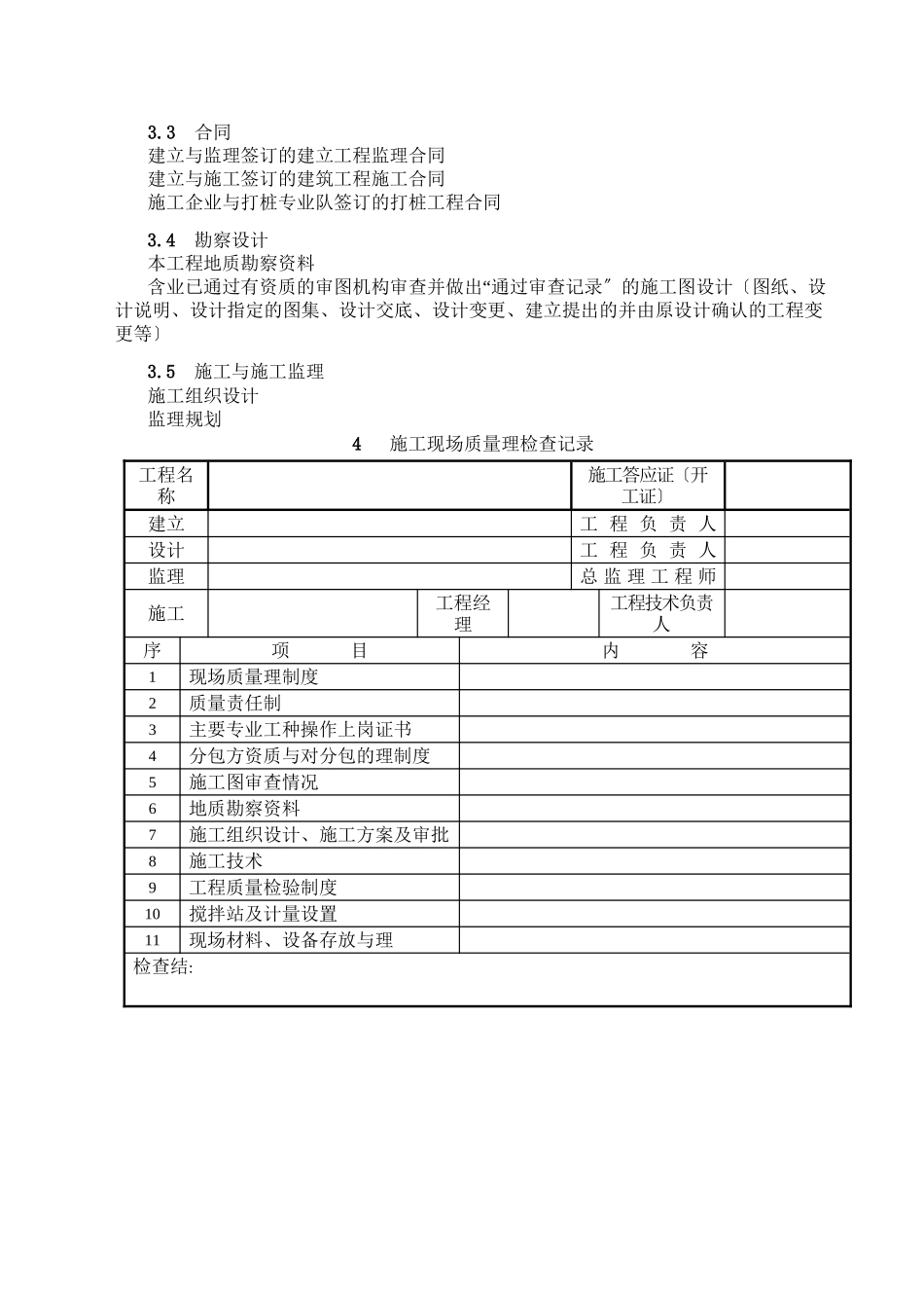 某指挥中心大楼监理旁站方案_第2页