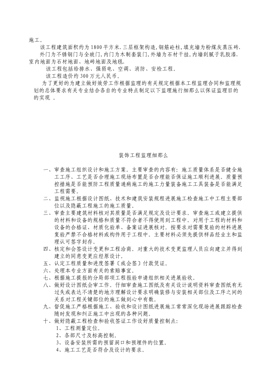 某支行装修工程监理实施细则_第2页
