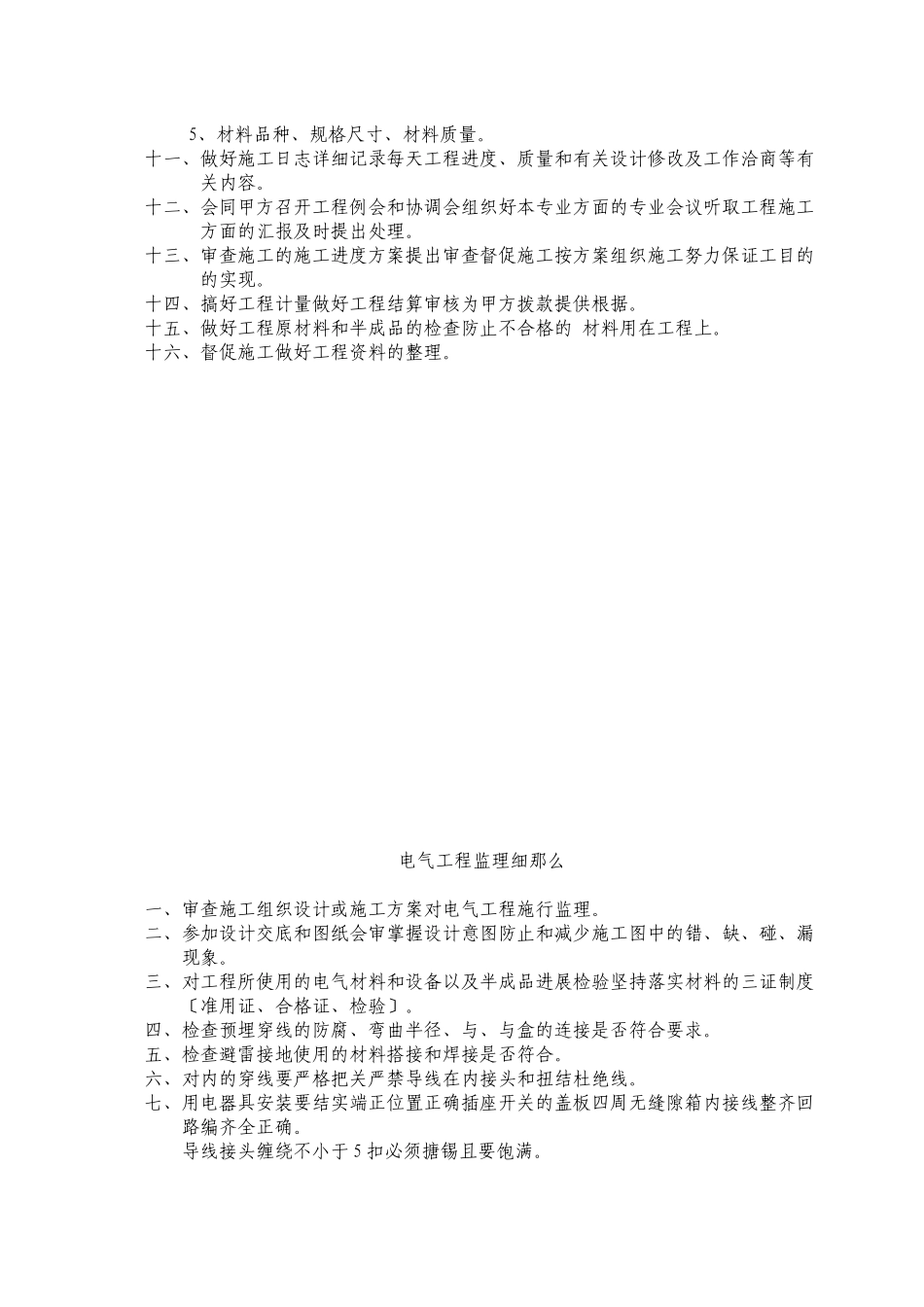 某支行装修工程监理实施细则_第3页