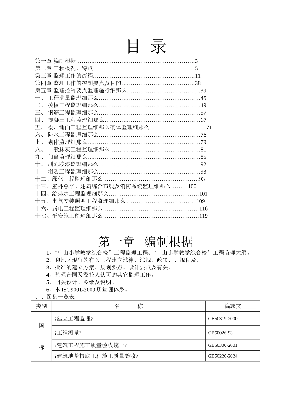 某教学综合楼上部主体工程监理细则_第2页