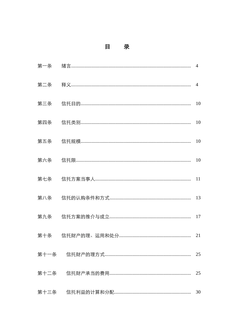 某教育集团贷款集合资金信托计划合同_第3页