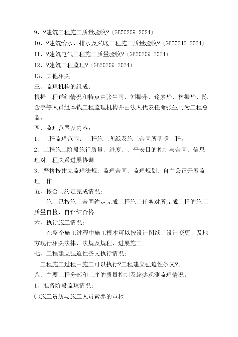 某敬老院工程质量监理评估报告_第3页