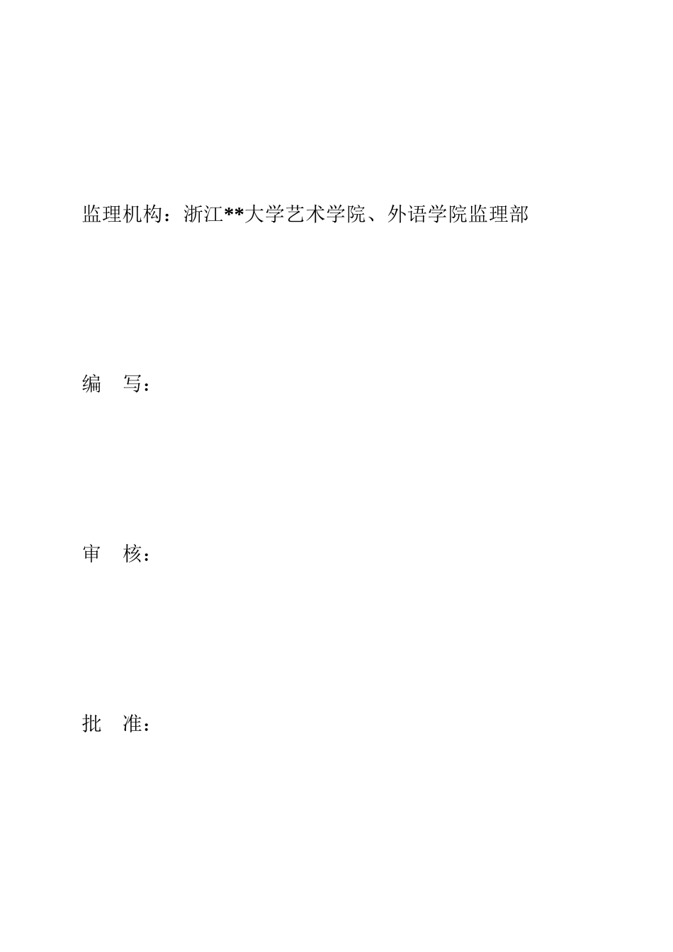 某教学楼消防工程监理质量评估报告_第1页