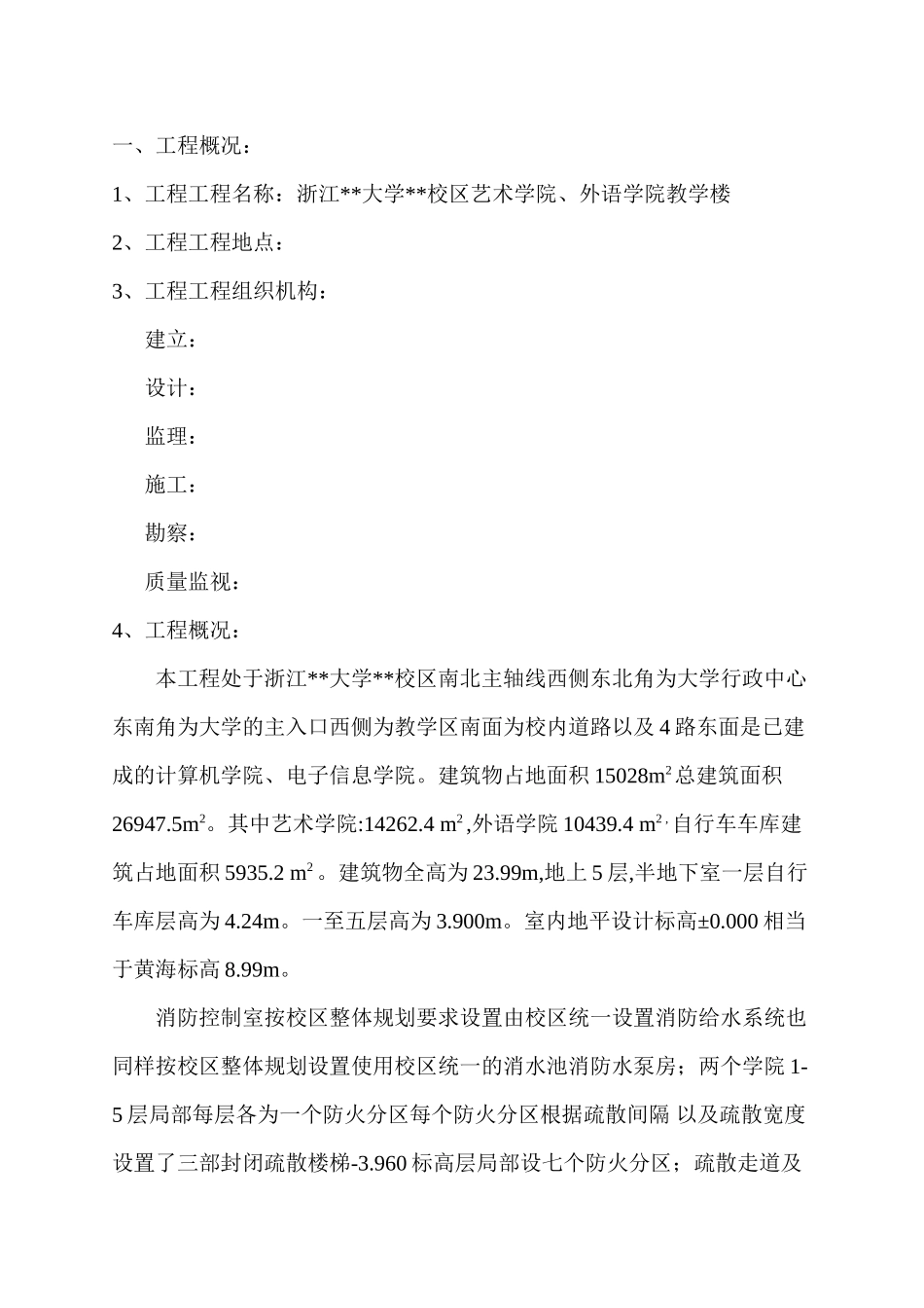 某教学楼消防工程监理质量评估报告_第3页