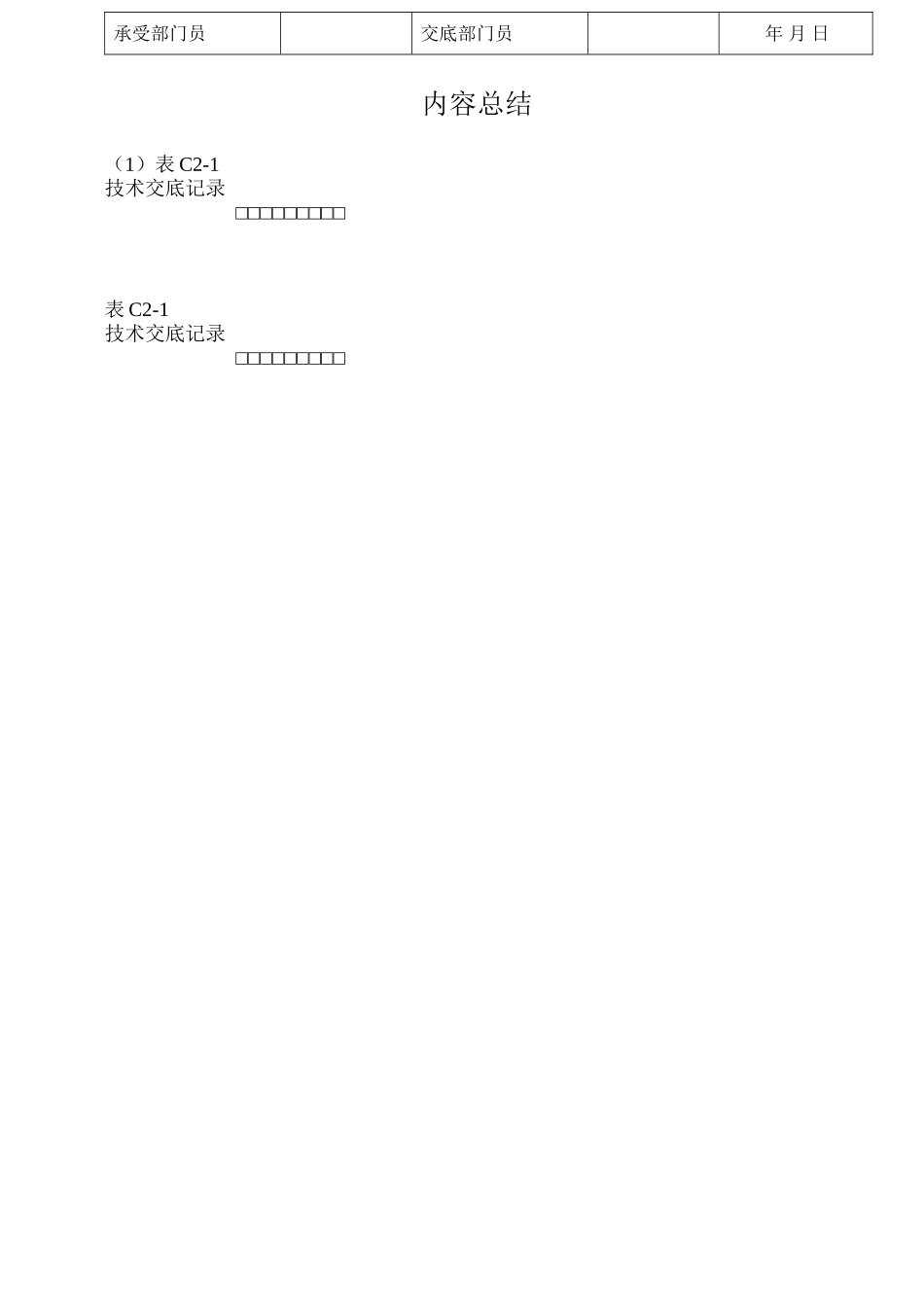 某教学楼屋面工程技术交底_第3页