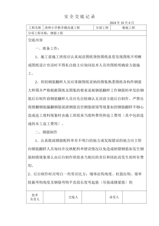 某教学楼改建工程钢筋安全交底
