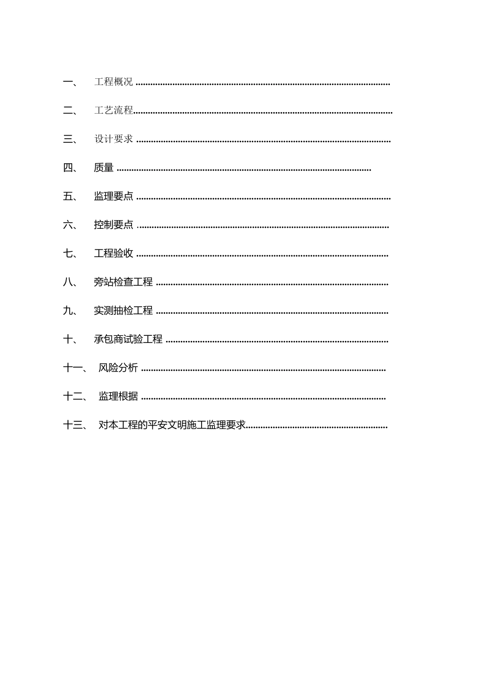某文化中心地基与基础工程监理实施细则_第2页