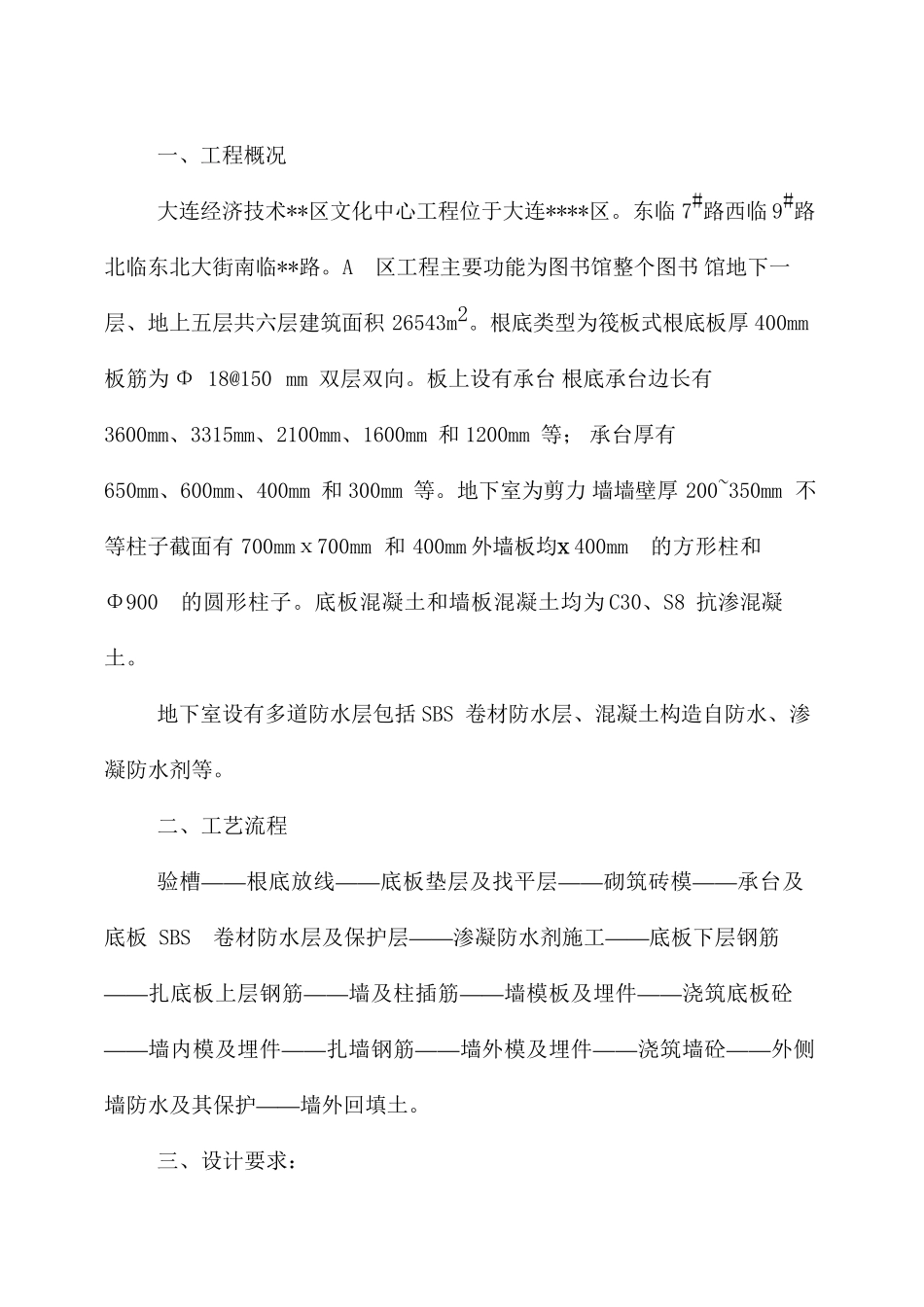 某文化中心地基与基础工程监理实施细则_第3页