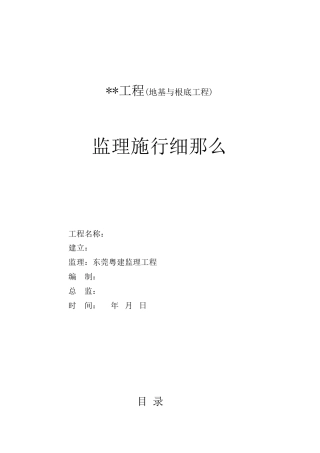 某文化中心地基与基础工程监理实施细则
