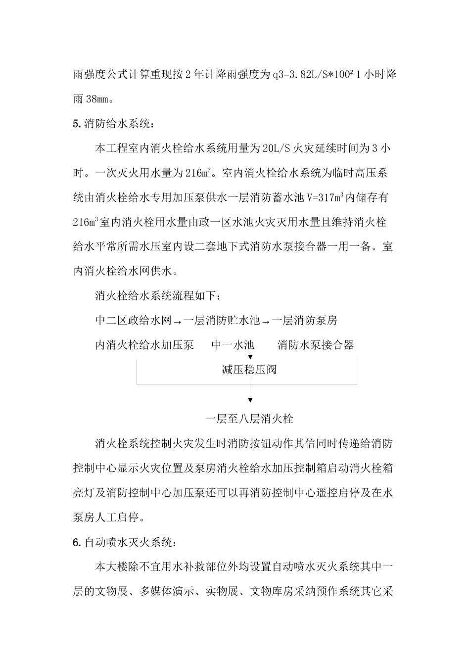 某文化大厦给排水工程监理细则_第2页