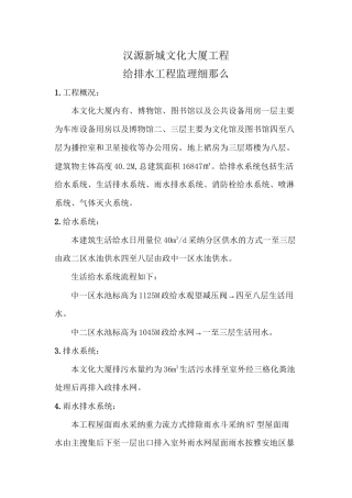 某文化大厦给排水工程监理细则