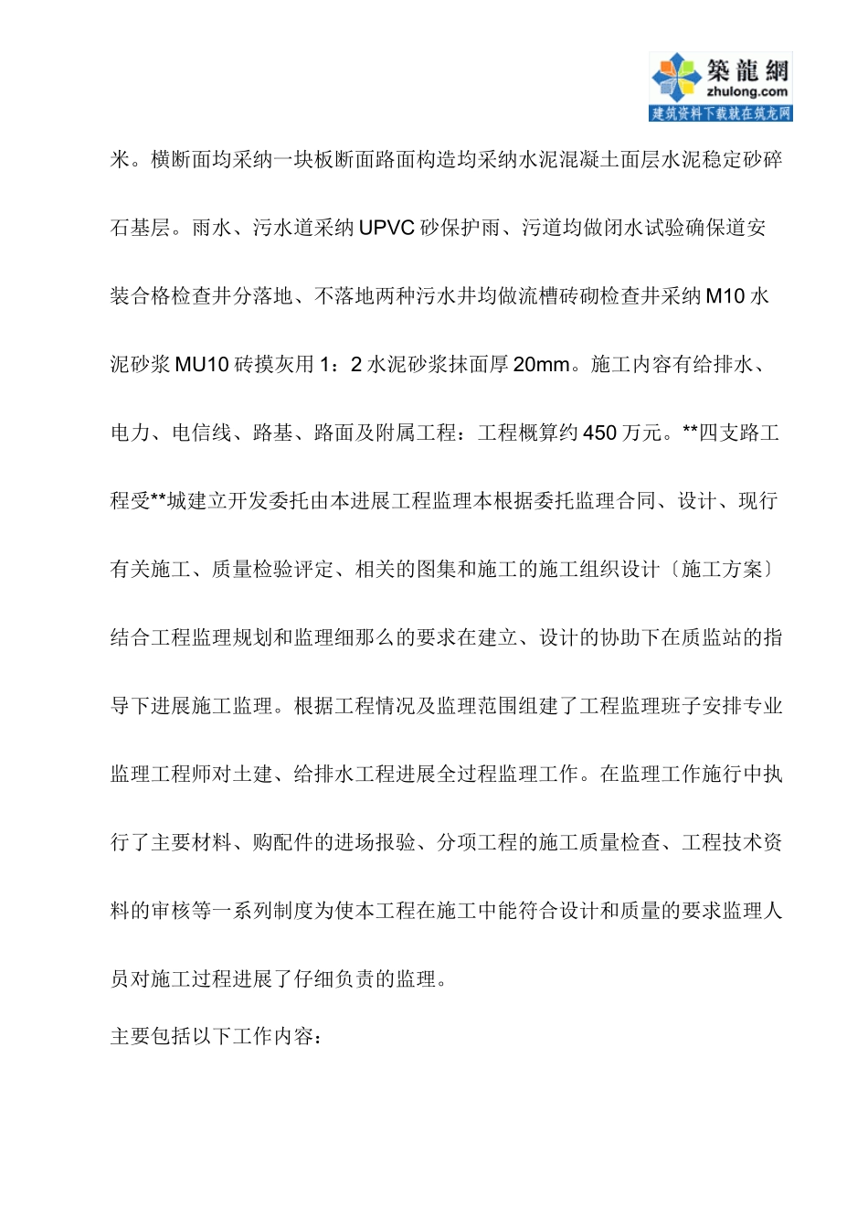 某新区道路工程竣工监理工作总结_第2页