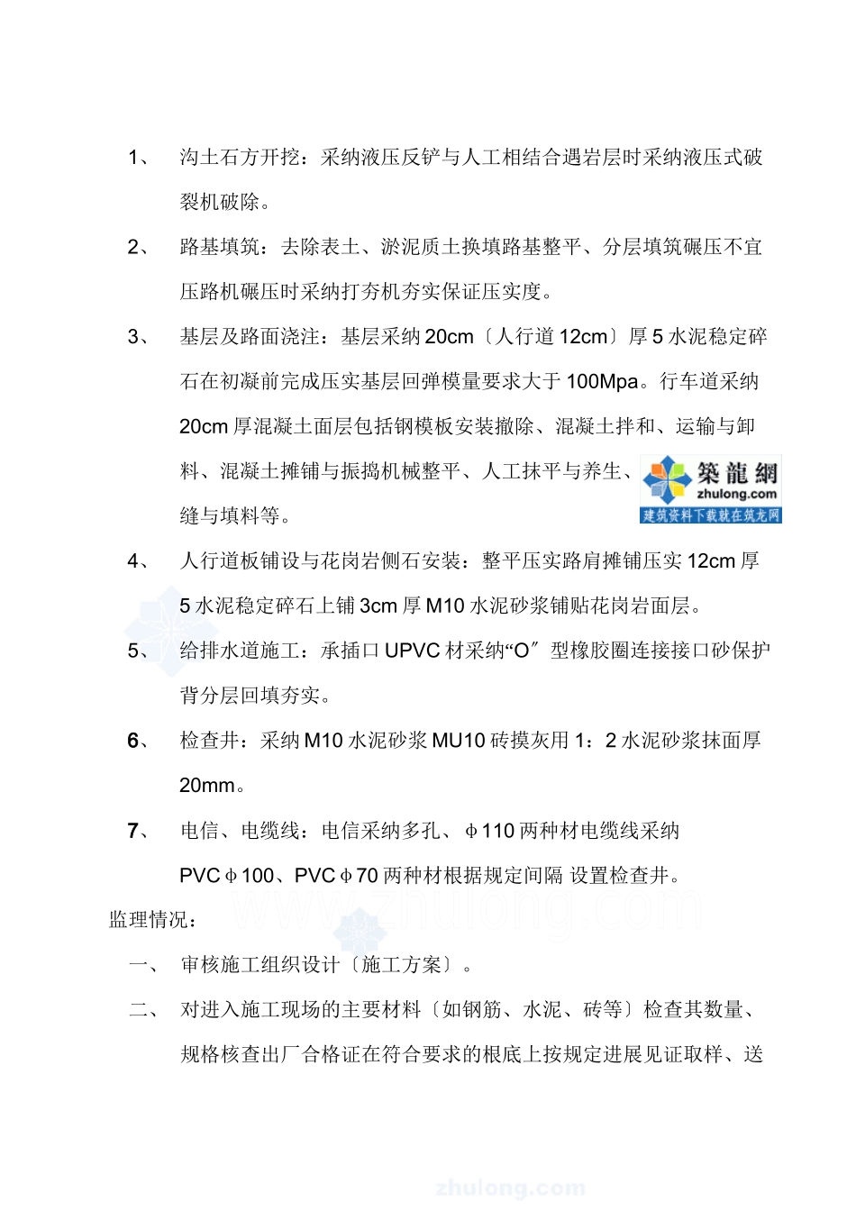 某新区道路工程竣工监理工作总结_第3页