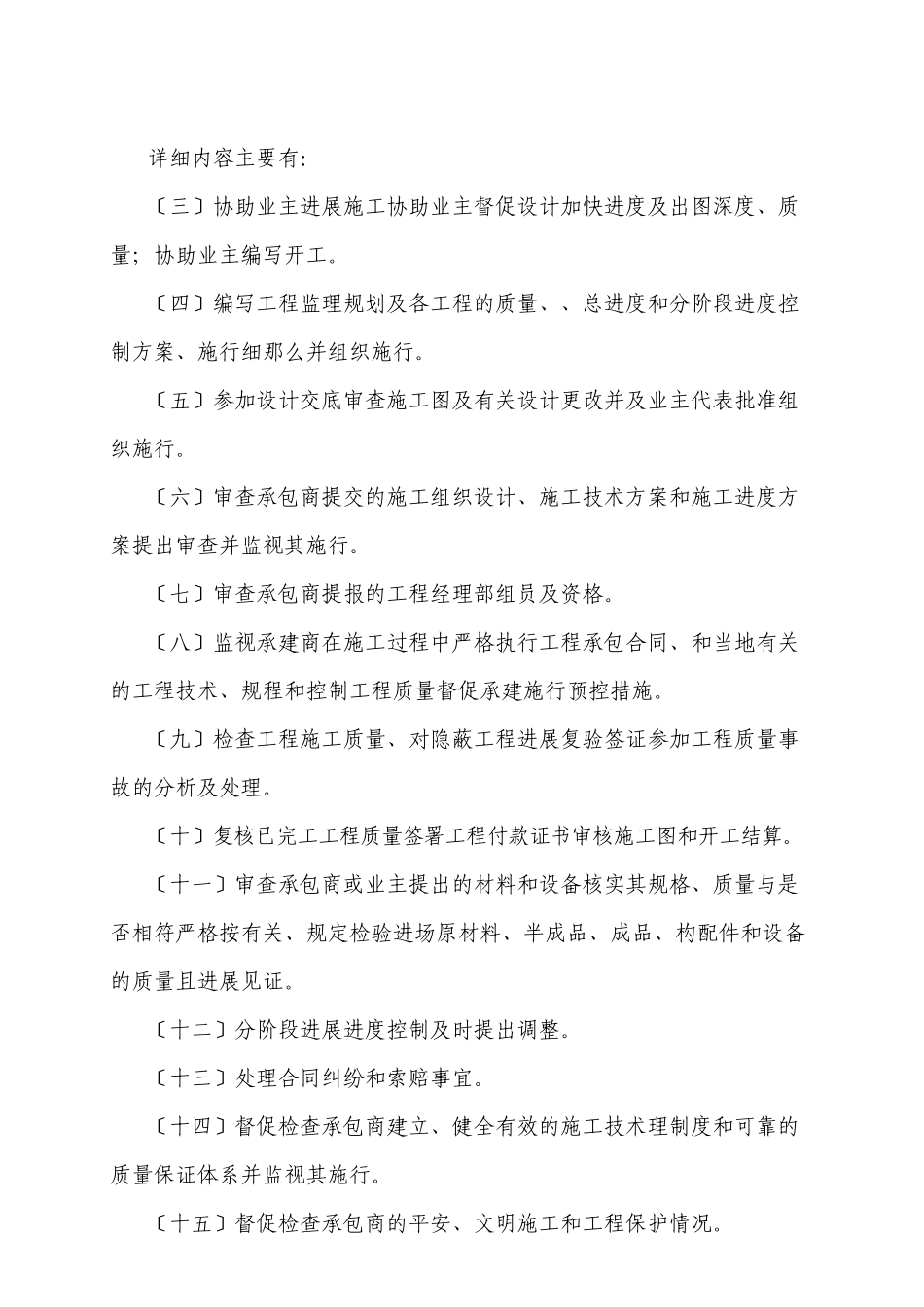 某新区排水工程监理规划_第2页