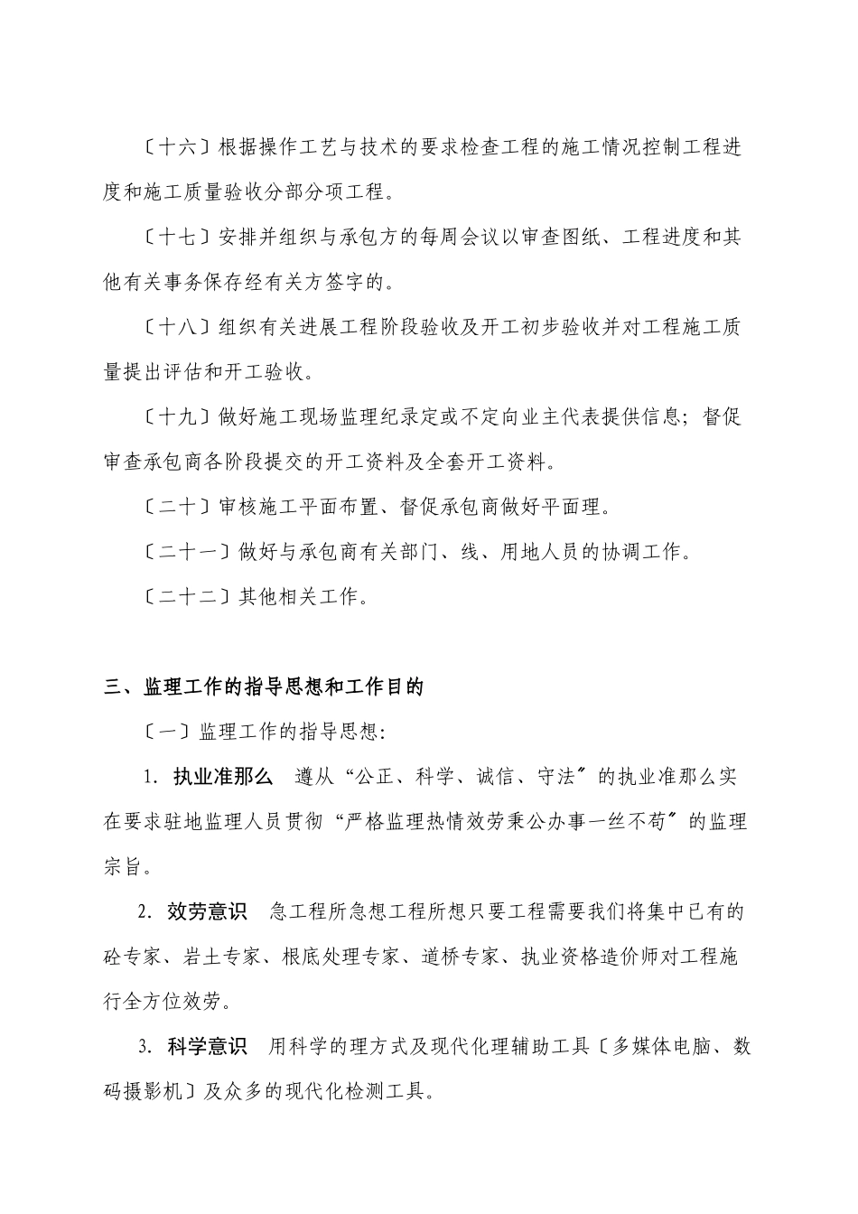 某新区排水工程监理规划_第3页