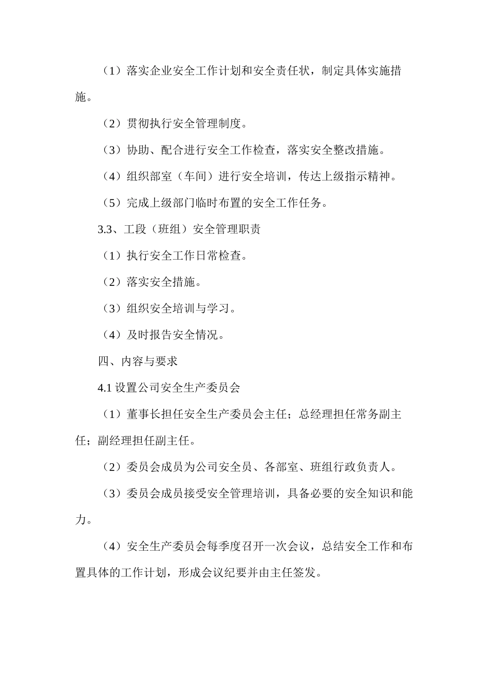 某有限公司安全管理机构、人员设置制度_第2页