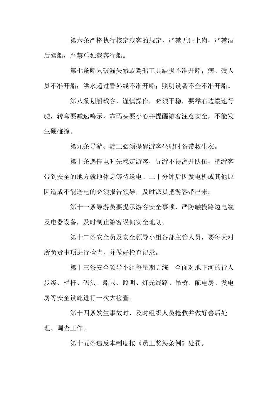 某景区安全管理制度_第2页