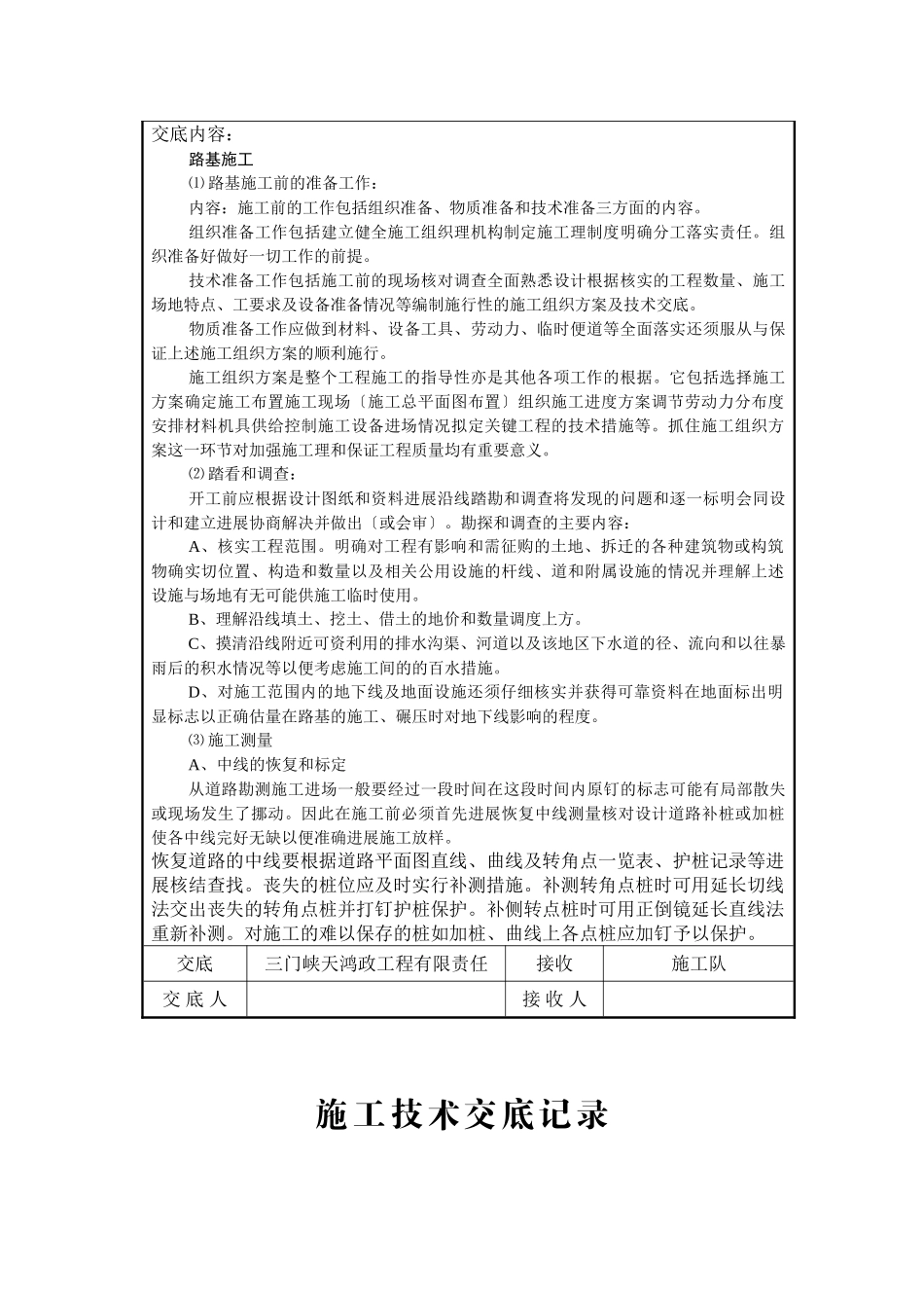 某景观改造工程道路施工技术交底_第2页