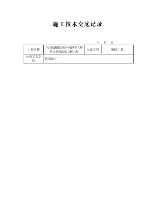 某景观改造工程道路施工技术交底
