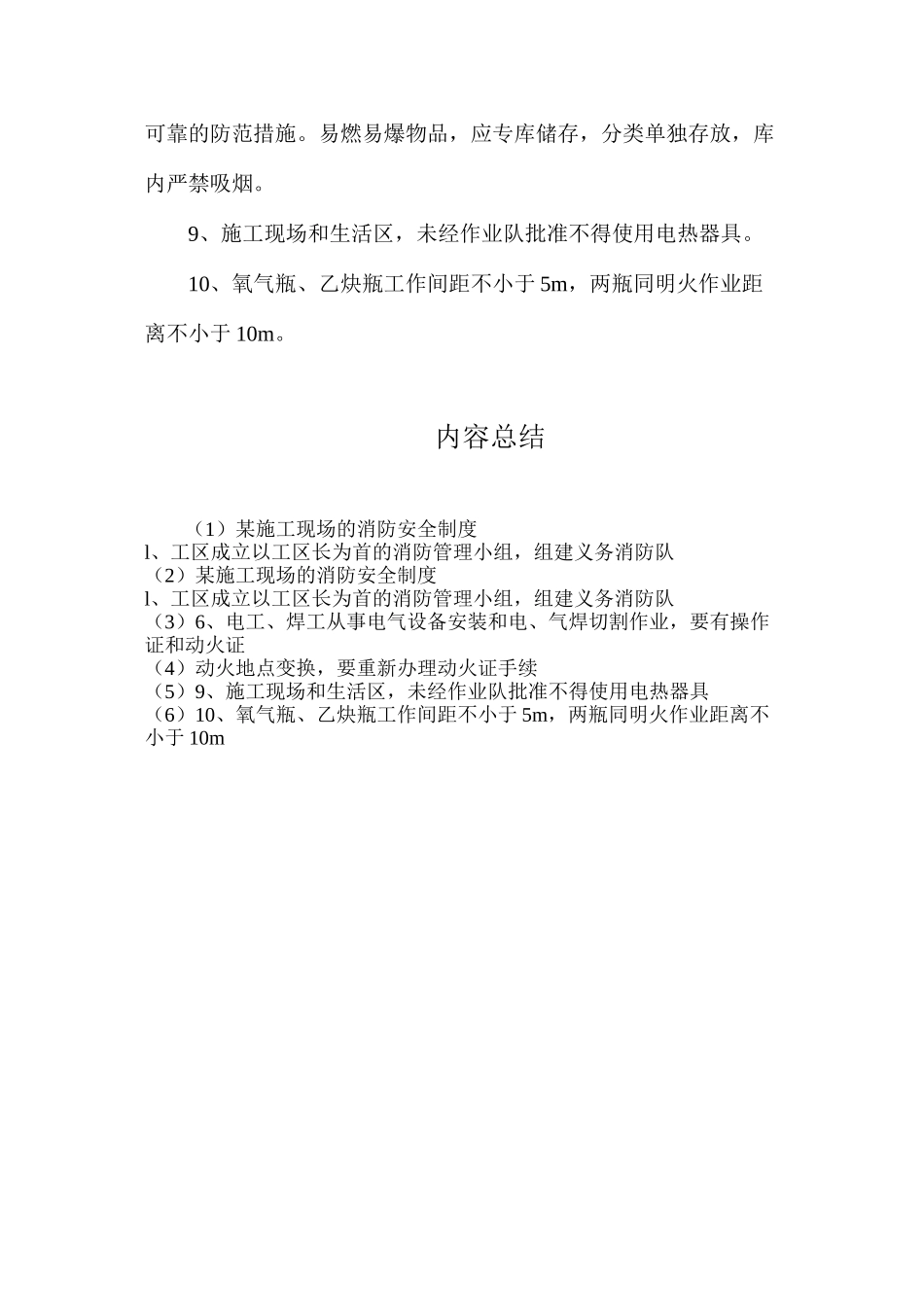 某施工现场的消防安全制度_第2页