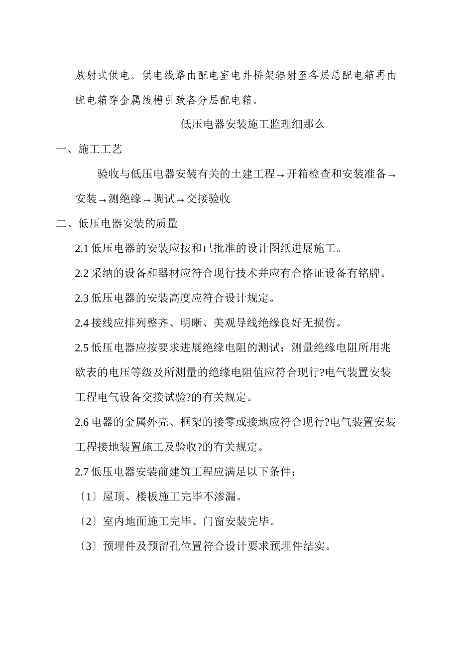 某旅游区水电工程监理细则_第2页