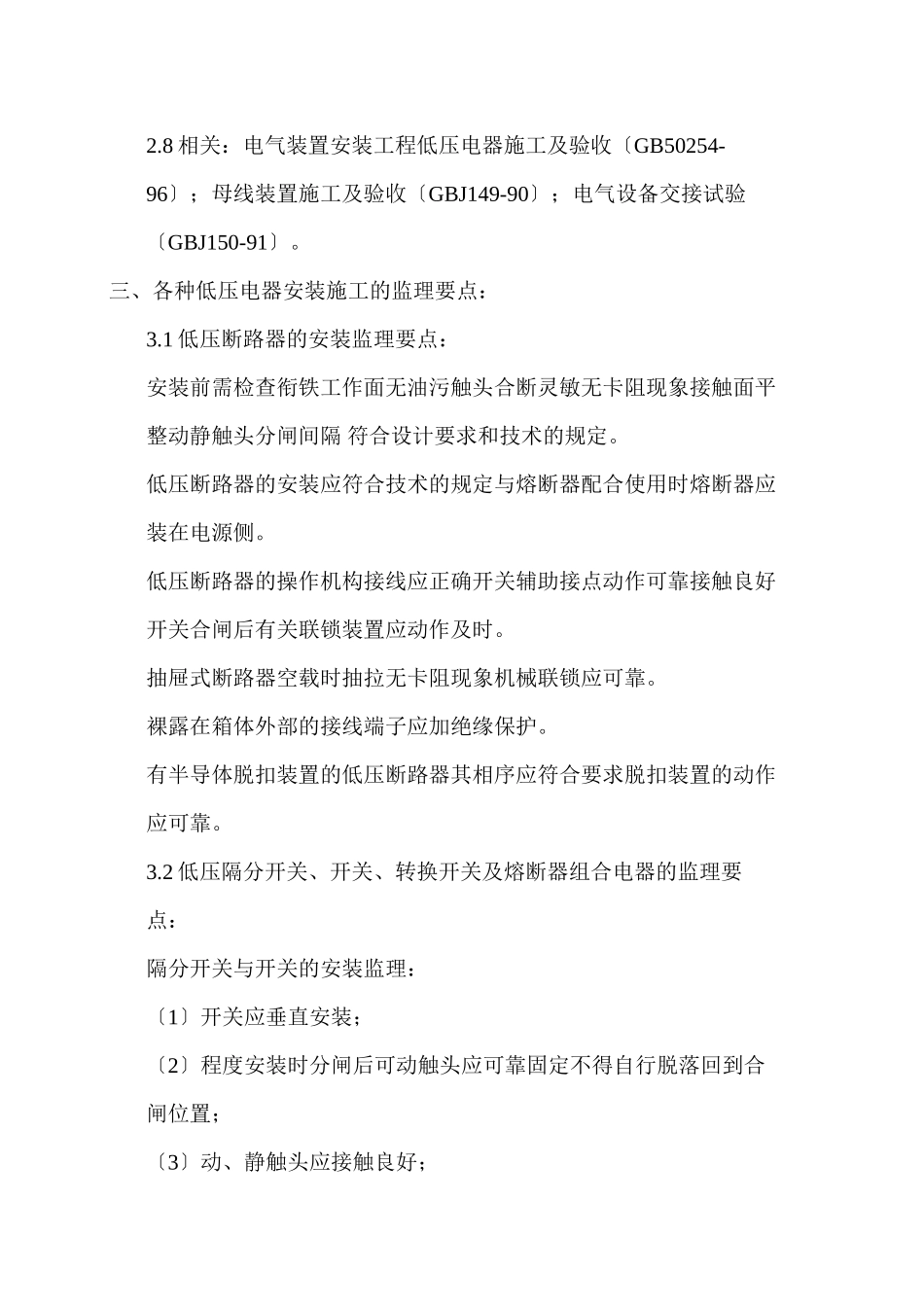 某旅游区水电工程监理细则_第3页