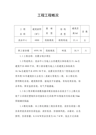某旅游区水电工程监理细则