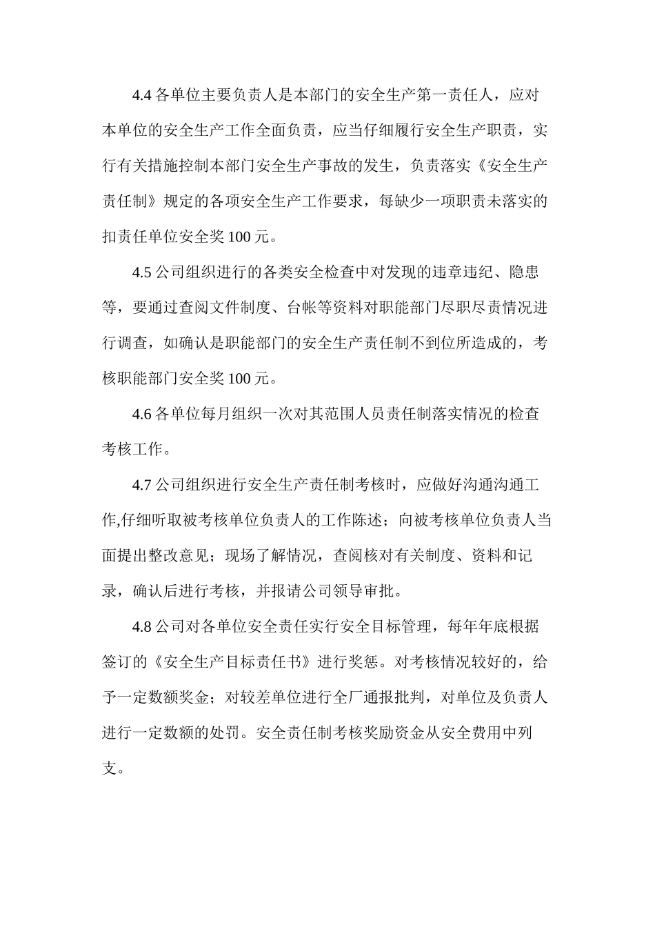 某有限公司安全生产责任制管理办法_第3页