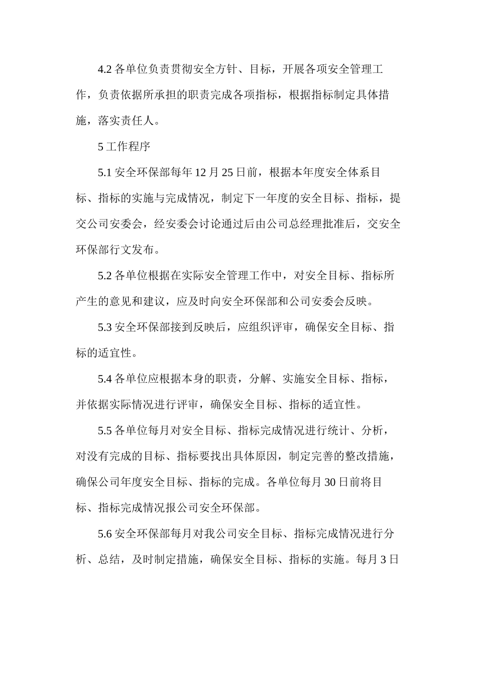 某有限公司安全目标、指标管理办法_第2页