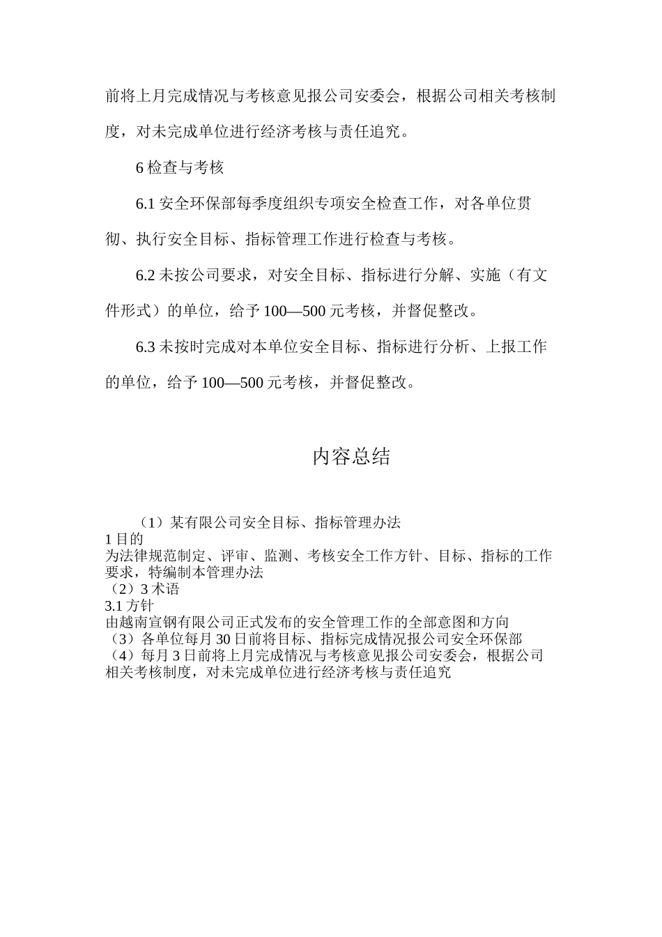 某有限公司安全目标、指标管理办法_第3页