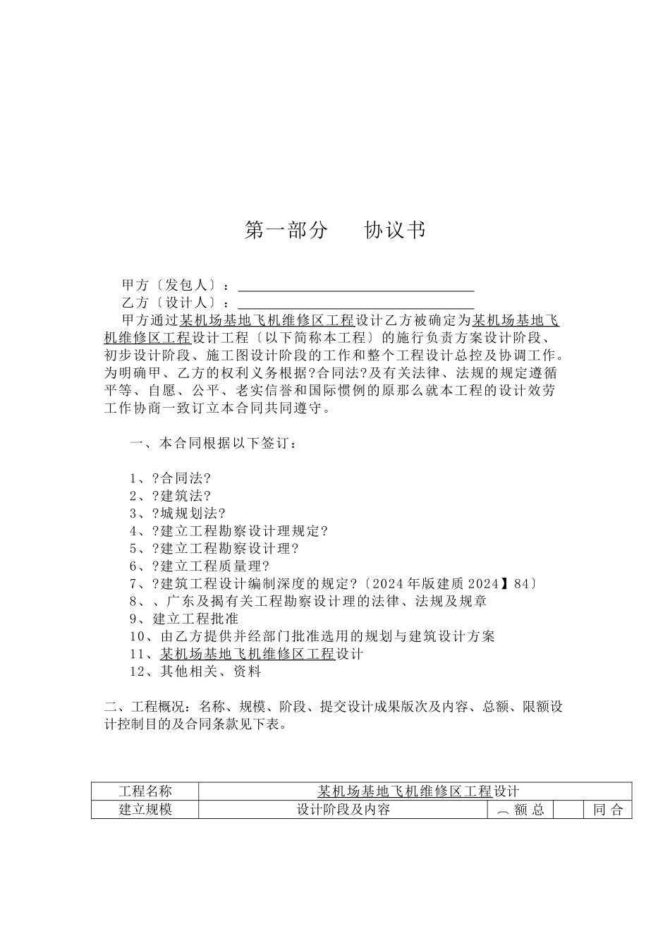 某机场基地飞机维修区设计合同(完整)_第2页